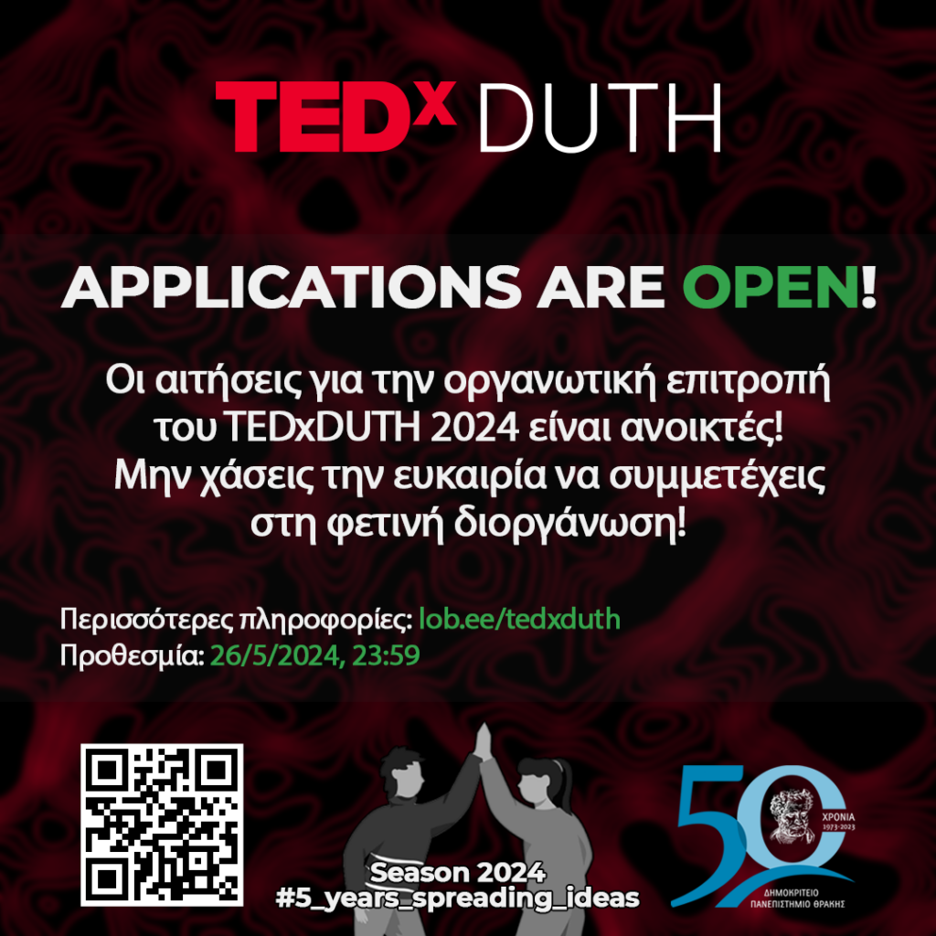 Γίνε μέλος της ομάδας του TEDxDUTH 2024