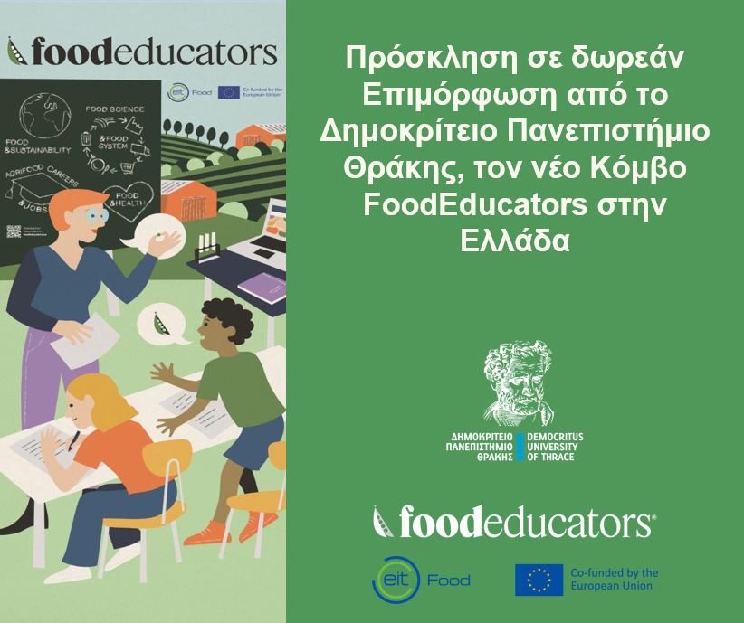 FoodEducators - Επιμόρφωση από το ΔΠΘ