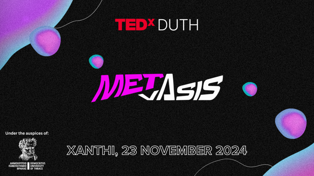 Πρόσκληση συμμετοχής στο TEDxDUTH