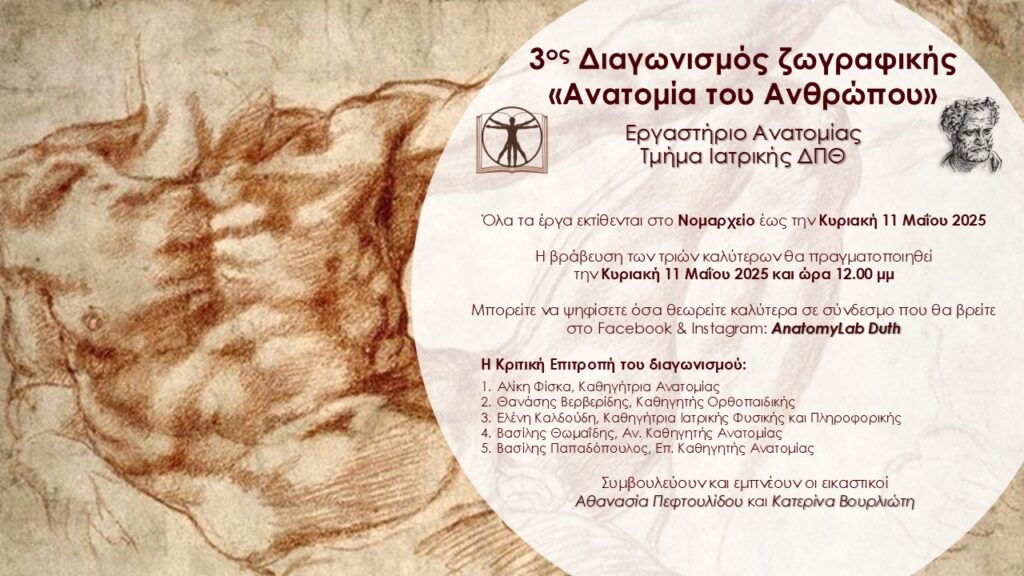 3ος Διαγωνισμός ζωγραφικής 